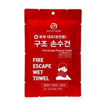 화재대피용 구조손수건 습식 화재대피마사크