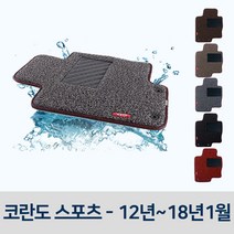 차량용 코일 차매트 자동차 발판 코란도 스포츠 카 차박 깔판 차발 운전석 뒷자석, 브라운, 쌍용