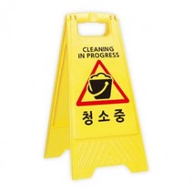 안전주차용품 A자형 청소중 표지판 A-CLEAN 미끄럼주의 주차금지판 청소중 일반형 주차금지 표지판 주차콘 주차표지판 바리게이트, WZMK단일옵션입니다
