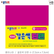 종이나라 같은색 단면색종이 1000원x15 소, 11.선명한자주색