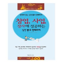 유니오니아시아 창업 사업 장사에 성공하는 실전풍수 인테리어