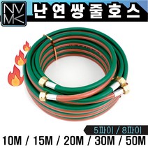 포나 난연 쌍줄호스 쌍호스 산소호스 용접호스, 9. 쌍줄호스 8파이X30M