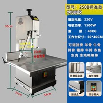업소용 육절기 골절기 스테이크 갈비 냉동육류 절단, 250B 도장형1500W