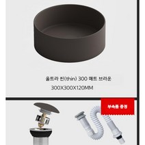 탑볼 세면대 세면볼 셀프 교체 카페 브라운 라이크멍, 300_매트 브라운
