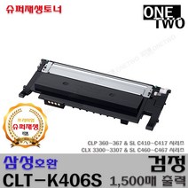 삼성 CLT-K406S CLT-C406S CLT-M406S CLT-Y406S 프리미엄재생토너, 재생 CLT-K406S_검정토너, 1개