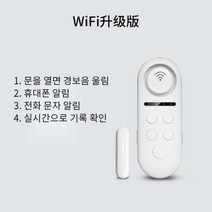 도어경보 센서 도난 방지 경보 동작 감지 현관 센서, WIFI(휴대전화알림)