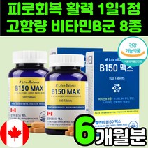 중년 남자 육체 피로 비타민 B군 8종 비군 영양제 B 비 복합체 콤플렉스 남성 활력 여자 부모님 여성 40대 남자 B12 B7 B6 B5 B3 B2 B1 티아민 니아신 판토텐산, 100정, 2개