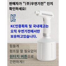 원터치 전동 분무기 USB 충전식 자동 안개분사 물뿌리개 1L 대용량, 전동분무기