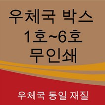 우체국박스 1호 2호 3호 4호 5호 6호 소량 대량 택배 포장 이사 박스, 우체국5호480*380*340(박스)5매, 1