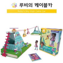 tension장력 교구 루비의 아동 영유아 완구 중급수준 케이블카 6세이상 MK004