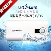 대성셀틱 스텐레스 순간 전기 온수기 15 30 50L, RZF-15상향