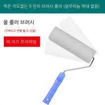 셀프 집꾸미기 흐르지않는 자동페인트 롤러 페인트칠, C.9인치 + 1개