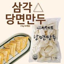 삼각당면만두 1kg 삼각만두 당면만두 떡볶이만두 튀김만두, 삼각만두 1kg