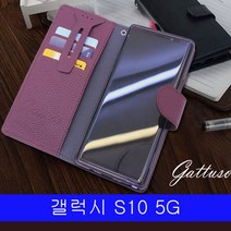 갤럭시 S10 5G 천연소가죽 gattuso G977 케이스 지갑케이스 갤럭시S105G케이스 S105G케이스 5G케이스 갤S105G케이스