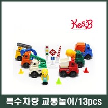 중장비 자동차 모형 특수차량 역할놀이 교통안전교구