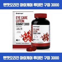 아이부터 어른까지 건강한 눈을 위해 눈건강에 도움을 하루 3번 미국 직수입 루테인 눈노화방지 피로개선 눈보호 마리골드꽃추출물 식약처인증, 90구미 x 1개