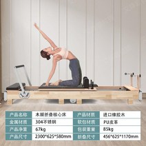 리포머 홈트레이닝 라크 홈트 필라테스 홈짐 요가 바렐 스트레칭 기구, 1. 우드 -접이식 침대 / 나무 다리