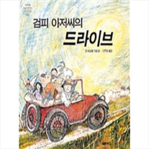 검피 아저씨의 드라이브, 시공주니어