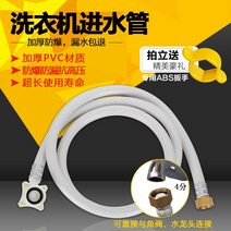 업소용제빙기 영업용 소형 얼음 제조기 Haier Sanyo 전자동 세탁기 얼음 기계 입구 파이프 상부 수도관 고압 방폭 앵글 밸브 4 포인트에 적합, [08] 수돗물 4점 인터페이스 8미터(필터 개스킷 보