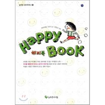 HAPPY BOOK 해피북, 늘푸른아이들