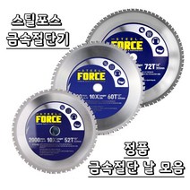 스틸포스 금속절단기 정품 날 10인치 12인치 14인치