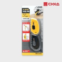 [다이소]미니 휴대용 커터칼 2개입-1030068