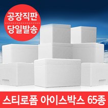 MSKOREA 국산 스티로폼 아이스박스 묶음단위, 10개, 08)S김치 12kg