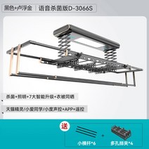 자동 미니 스텐 베란다 행주 대형 굿 아줌마 전동 빨래건조대 발코니 리모컨 승강 가정용 스마트, 대, 09 D3066S흑금음성살균6가로봉43 무상