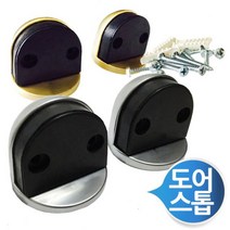 제이스토어 / 도어스톱 반달모양 문지지대 2P세트, 금색2P