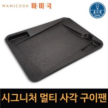 윤스쿡 시그니처 멀티사각 삼겹살 구이팬 캠핑용 가정용 업소용 고기불판 자체제작 국내산, 시그니처 멀티 사각