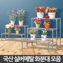 다육이 화분 받침대 정리대 메탈 화분대 베란다화분장 오픈선반, 실버메탈화분대3단