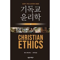 [밀크북] [세트] 기독교 윤리학 세트 (전3권)