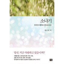 소나기:한국인이 사랑하는 단편소설 24선, 새움
