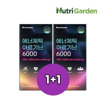 L 엘 아르기닌 6000 아르지닌 고함량 보충제 (2박스), 아르기닌1+1