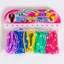 DIY컬러헤어밴드