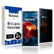 루카닉 갤럭시S22울트라 프라이버시 사생활보호 TPU 풀커버 액정보호필름 2매, 1세트