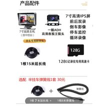 트럭용 후방 카메라 캠핑카 트레일러 후진 차량용, 공식 표준, 멀티 카메라, 7인치전면및후면듀얼비디오레코더반전128G