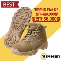 힘맨 6인치 4계절 안전화 작업화 현장화 HM-336N