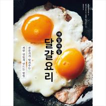 매일매일 달걀요리 + 미니수첩 증정, 연구회, 시그마북스