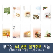 부르심 A4_6면 절기 교회 주보 용지 모음 1속 100매 (맥추/부활/성탄/신년/추수), 03.A4_6면_270[부활]