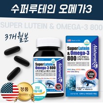 미국산 3개월분 루테인 오메가3 약국 함량 효능 혈류개선제 x 혈관에좋은영양제 비타민D3 네추럴라이즈 DHA EPA