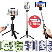 삼성 LG 아이폰 스마트폰 튼튼한 무선 셀카봉 삼각대