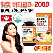 식약처 홈쇼핑 약국 캐나다 고용량 고함량 햇볕 햇살 어린이 초등학생 청소년 수험생 운동선수 고3 임산부 임신 준비 전 후 임신중 출산후 직장인 피타민 비타민D 영양제 약 6개월분, 300mg 180캡슐