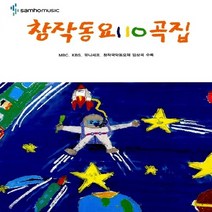새책-스테이책터 [창작동요 110곡집] -피아노 및 건반악기 악보 출간 20060403 판형 188x257(B5) 쪽수, 창작동요 110곡집, 창작동요 110곡집, 삼호뮤직(삼호출판사)