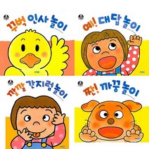 [노트]뽀뽀곰 아기놀이책 꾸벅 인사/예 대답/깔깔 간지럼/짠까꿍 놀이 [전4권], 없음