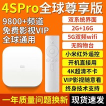 샤오미 4S pro 샤오미tv셋톱박스 4k tv수신카드 셋탑박스 중국방송 안드로이드tv박스, 01. 4Spro 글로벌버전
