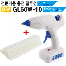 야토 충전식 무선글루건 GL60W-10(글루스틱 포함세트)