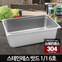대형김치통 냉장고수납 야채 갓니 보관용기뚜껑 6호 1/1 스테인레스밧드, 스테인레스밧드커버일반형 1-1