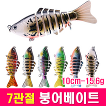 MEN피싱 7관절 붕어베이트 (15.6g) 조인티미노우 관절베이트 하드베이트 빅베이트 스윔베이트, C붕어-MF005
