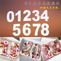 하트 아이 러브 유 LOVE 숫자 케이크 틀 모양판 생일 축하 빵 떡 몰드, 8인치(숫자 0-8)
